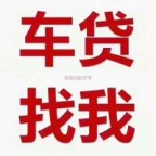 新安汽车抵押贷款